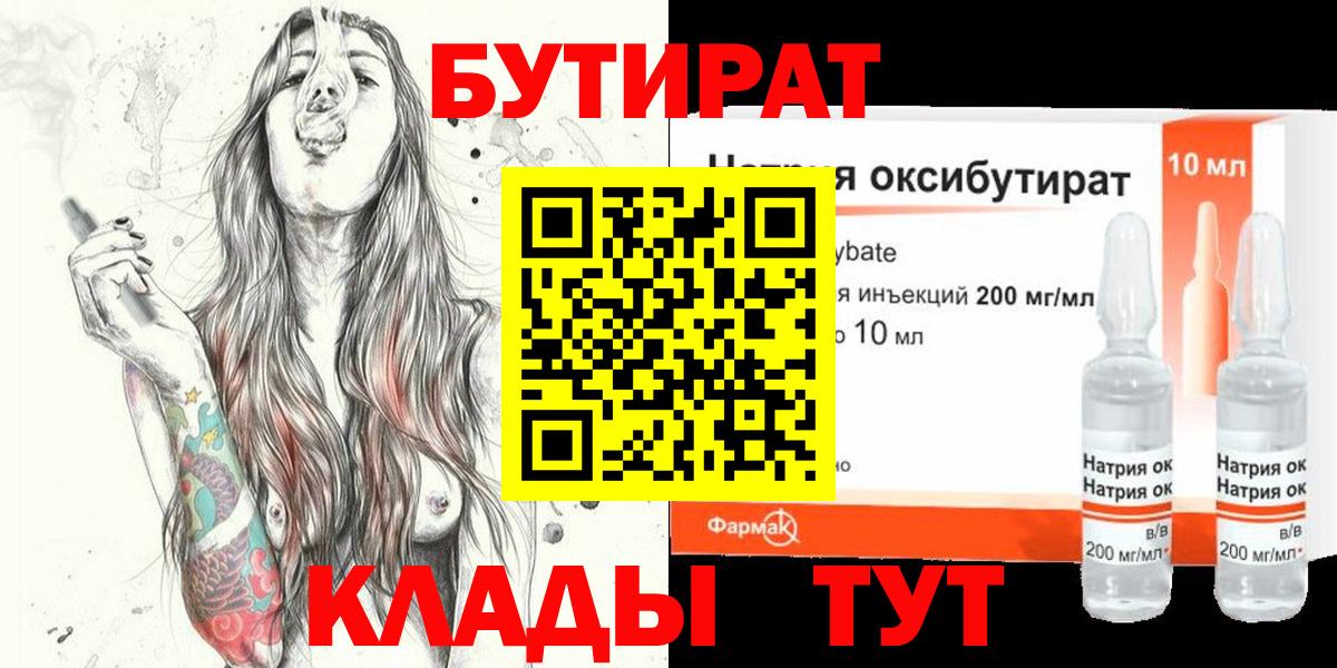 Бутират GHB Дубна