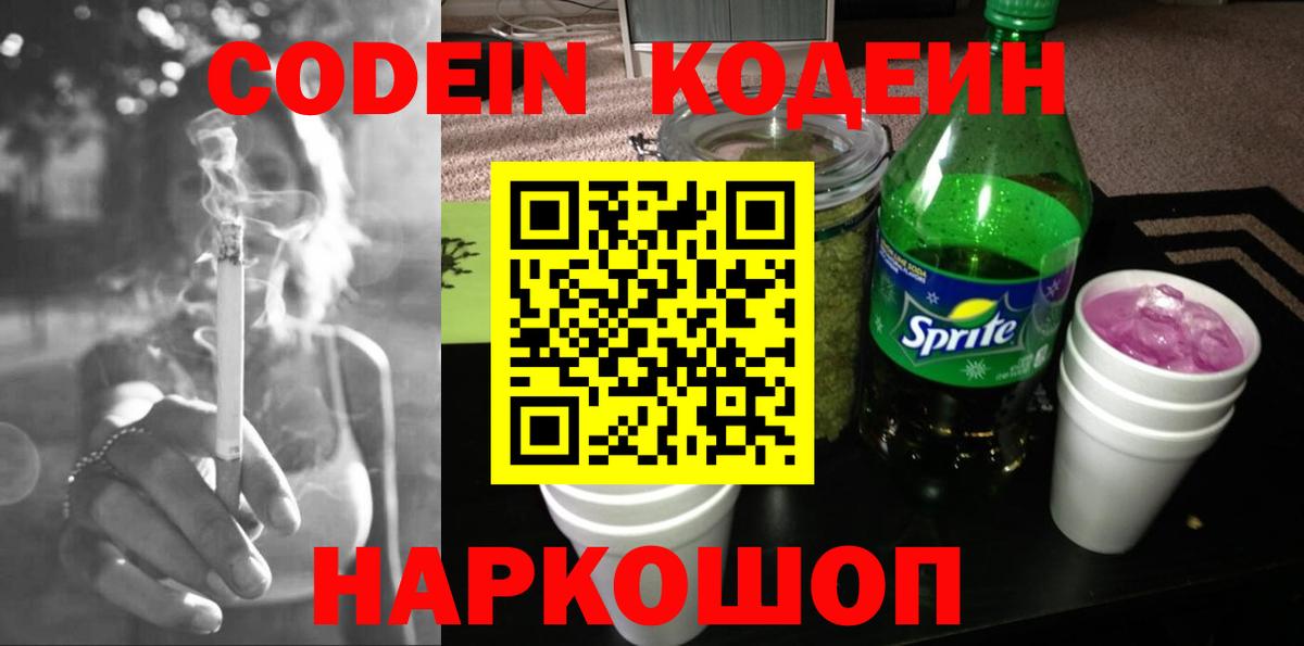 Кодеиновый сироп Lean напиток Lean (лин)  Кодеиновый сироп Lean Purple Drank  Дубна  Вход с VPN 