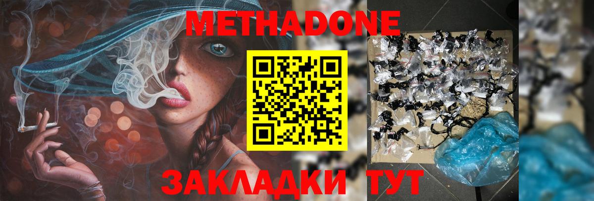 Метадон мёд  МЕТАДОН кристалл  Вход с VPN  Дубна 